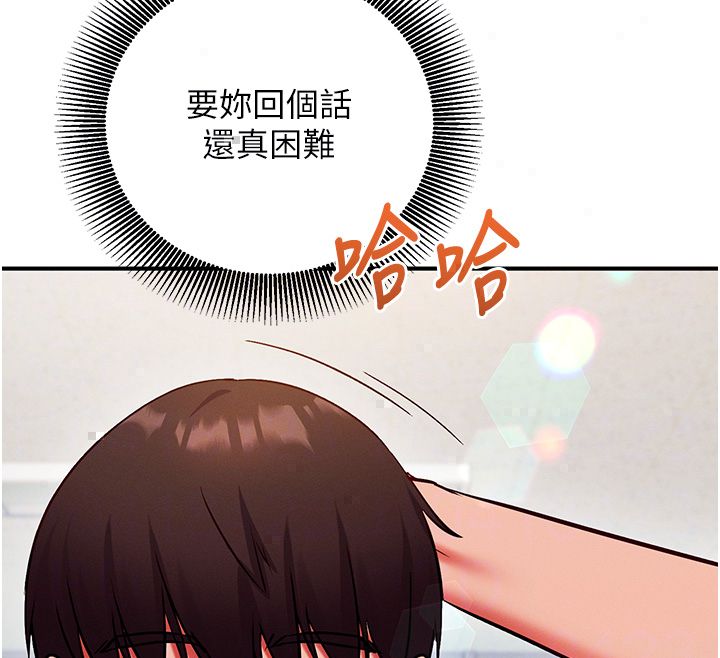 催眠偷心计第26話-等待新獵物上鉤