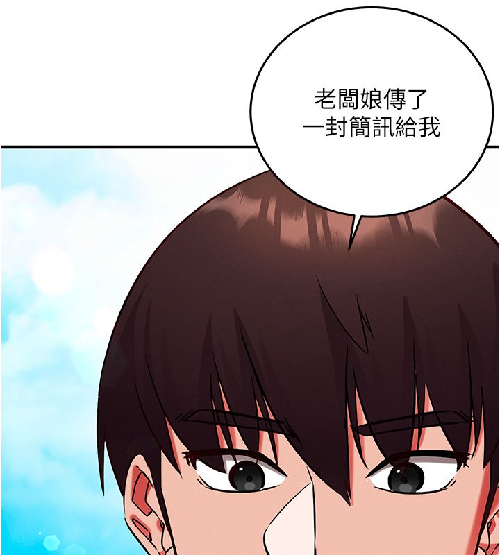 催眠媮心計第26話-等待新獵物上鉤