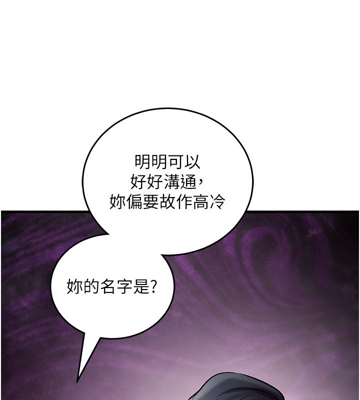 催眠偷心计第26話-等待新獵物上鉤