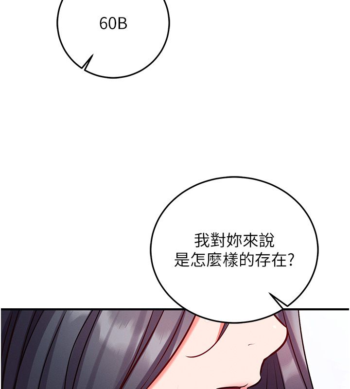 催眠偷心计第26話-等待新獵物上鉤