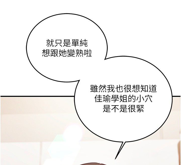 催眠偷心计第26話-等待新獵物上鉤