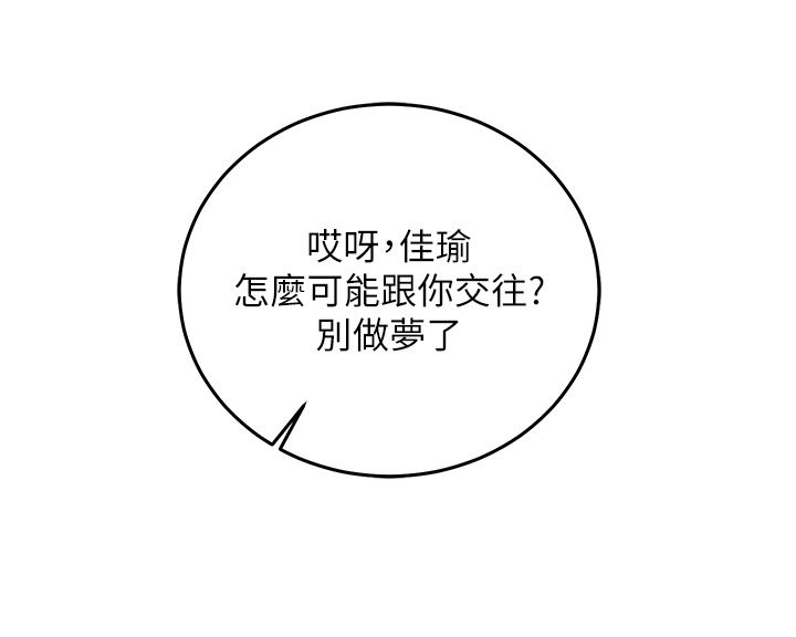 催眠媮心計第26話-等待新獵物上鉤