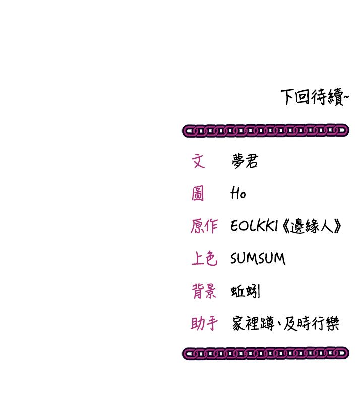 催眠偷心计第26話-等待新獵物上鉤