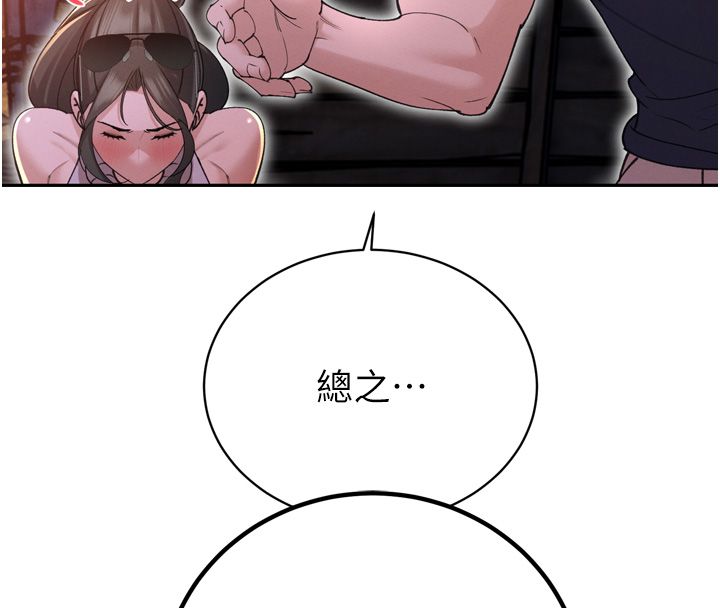 暴君會長的嬌媳們第49話-不斷噴濺的黃金雨