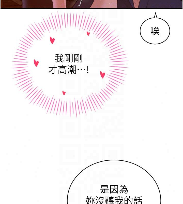 暴君會長的嬌媳們第49話-不斷噴濺的黃金雨