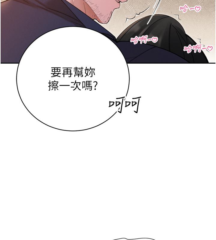暴君會長的嬌媳們第49話-不斷噴濺的黃金雨