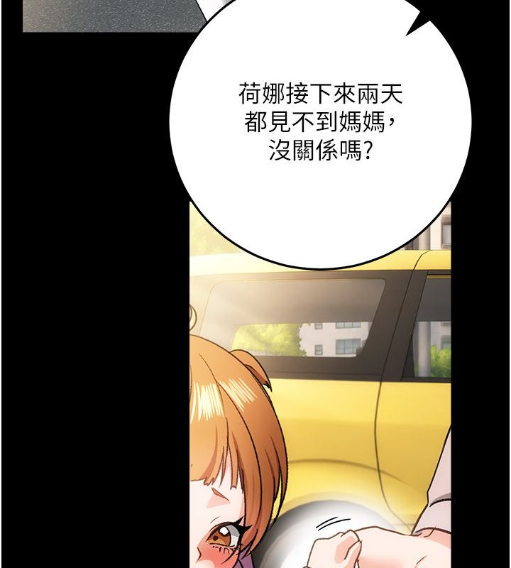 借妻條約第56話-選擇隱忍的職場母親