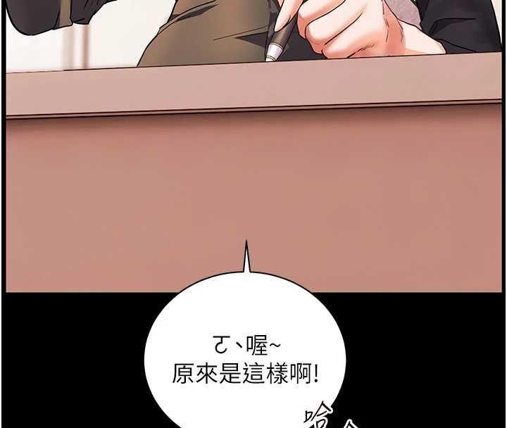 老师的亲密指导第109話-領取夏日清涼獎賞