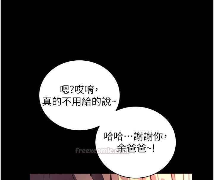 老师的亲密指导第109話-領取夏日清涼獎賞