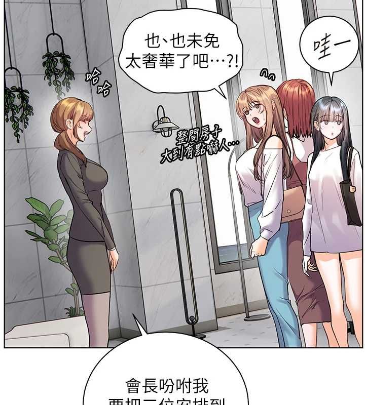 老師的親密指導第109話-領取夏日清涼獎賞