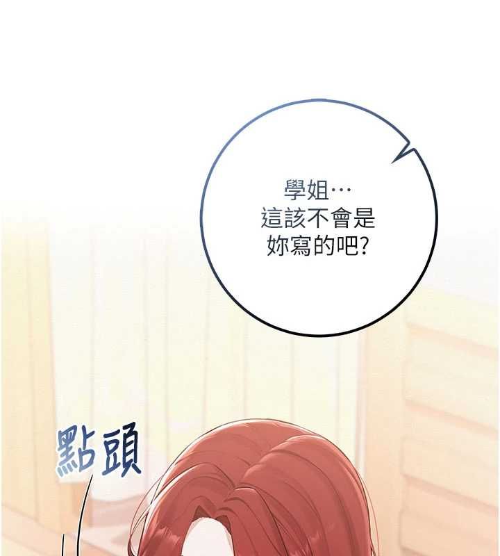 校園成人禮第47話-我是成人小說男主角?!