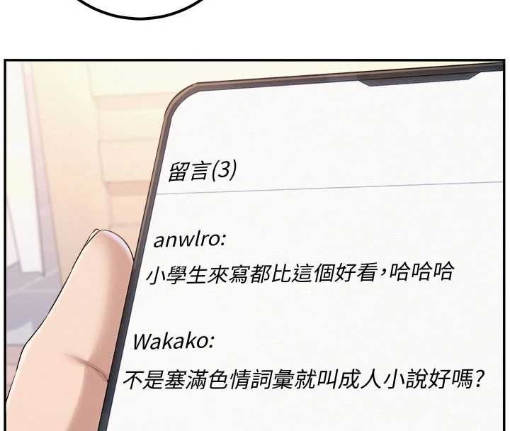 校園成人禮第47話-我是成人小說男主角?!