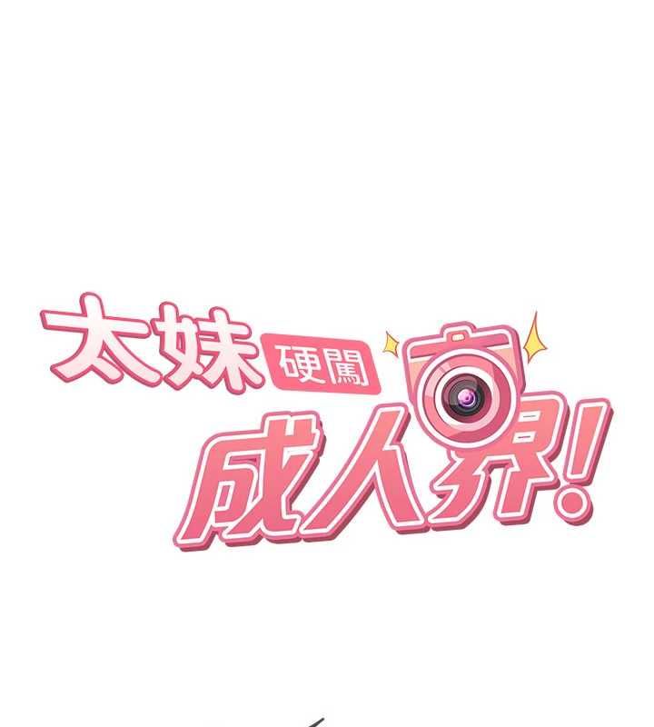 太妹硬闖成人界第42話-跟母狗一樣高潮吧