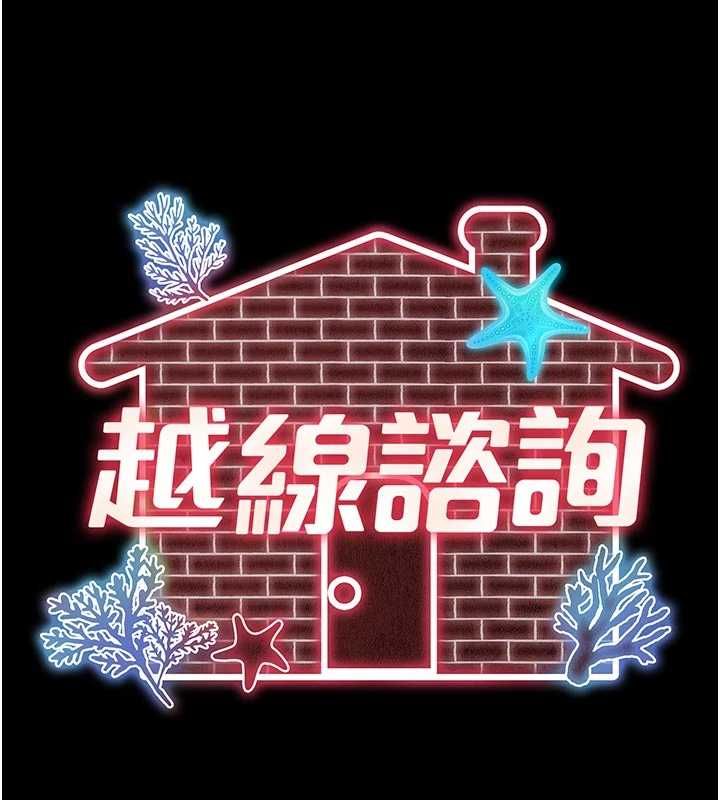越线咨询第32話-光用手指就去了