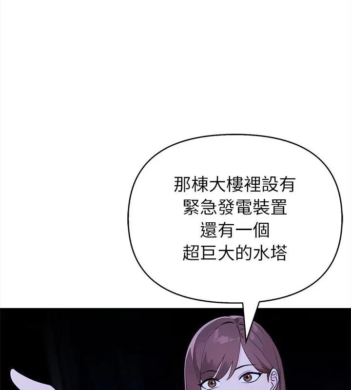 世界末日第2話