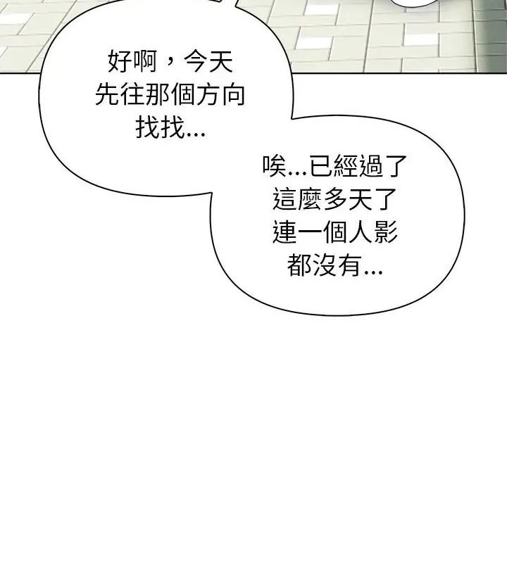 世界末日第3話