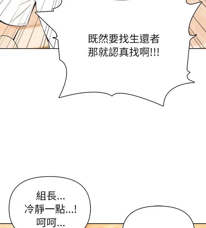 世界末日第3話