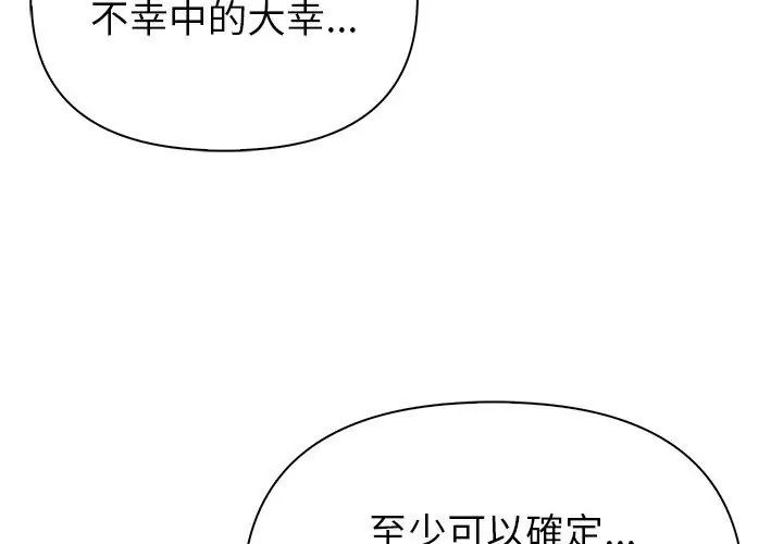 世界末日第3話