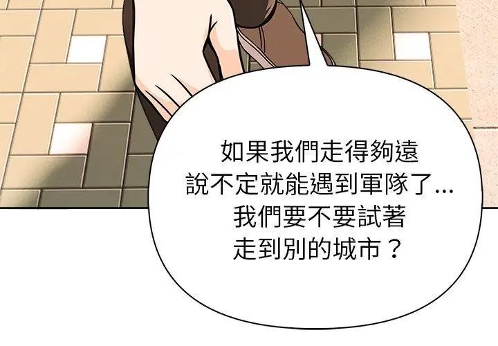 世界末日第3話