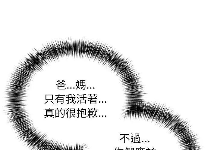 世界末日第3話