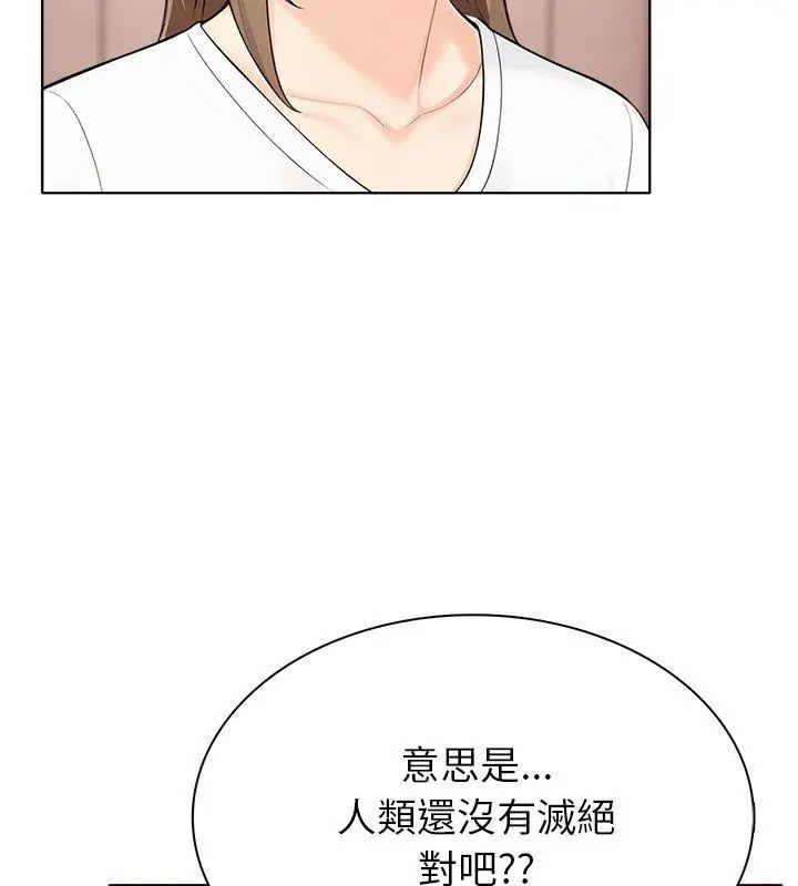 世界末日第4話
