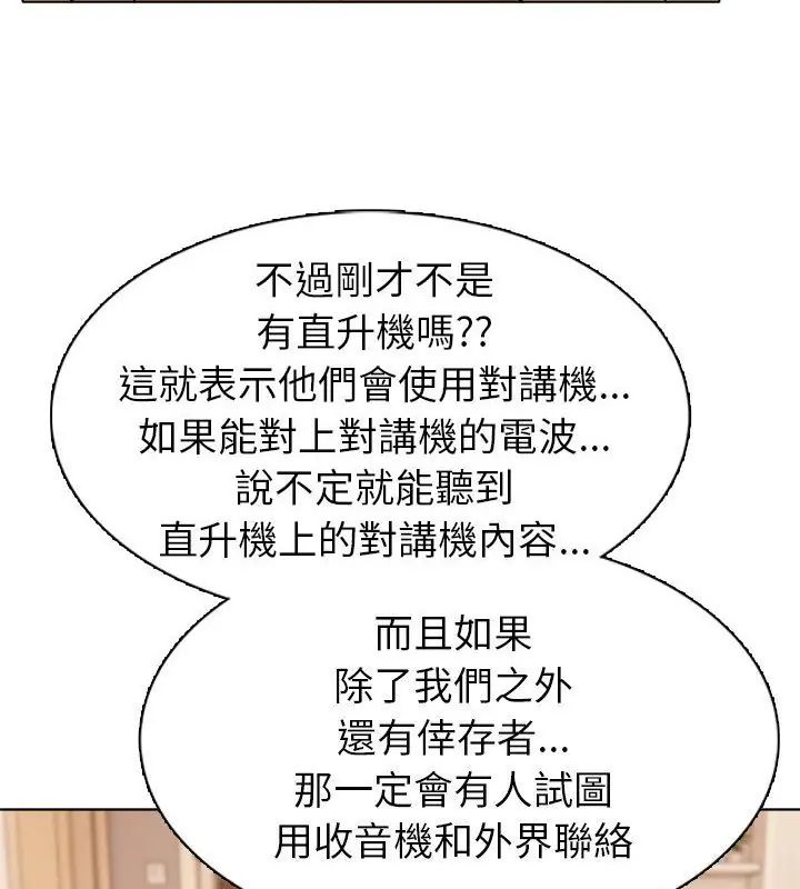 世界末日第4話