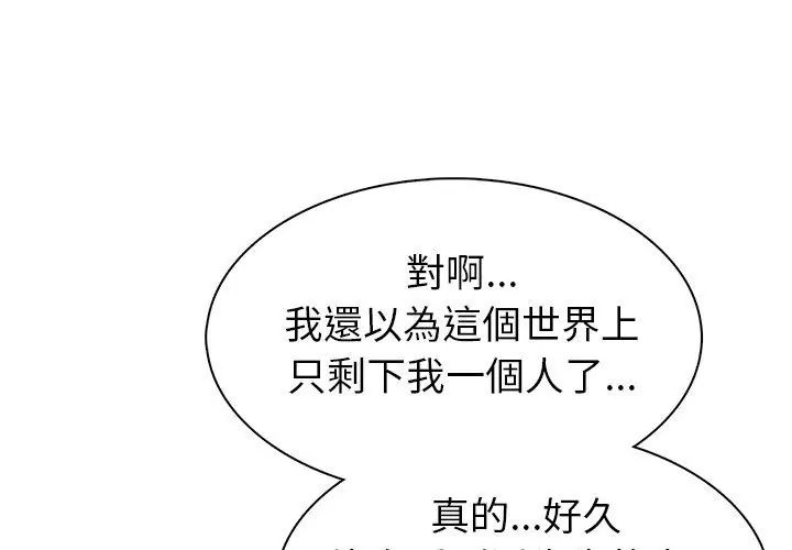 世界末日第4話
