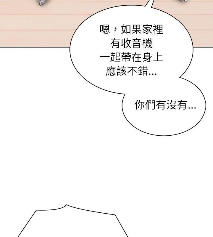 世界末日第4話