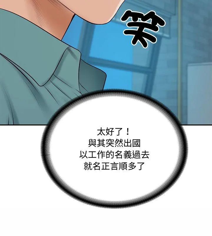 财阀家的女婿第90話