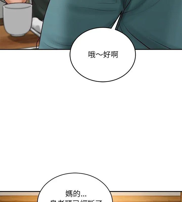 财阀家的女婿第90話