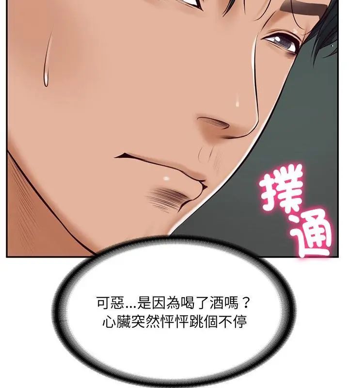 财阀家的女婿第90話