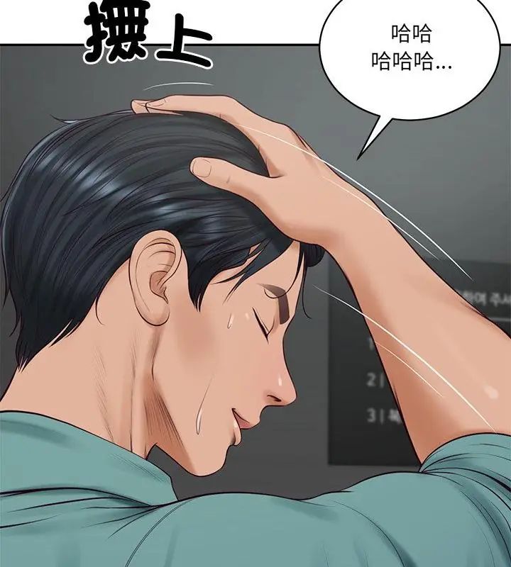 财阀家的女婿第90話
