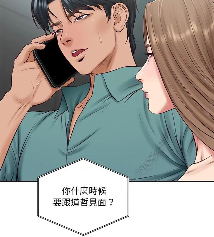 财阀家的女婿第90話