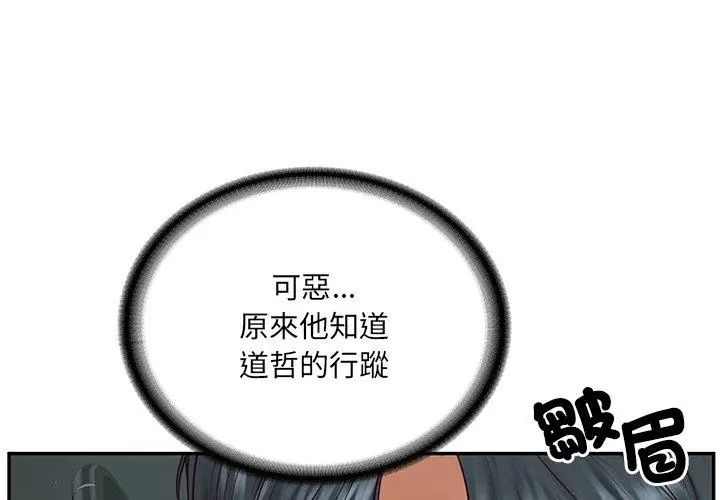 财阀家的女婿第90話