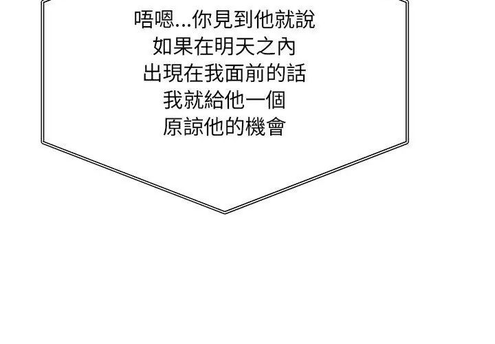 财阀家的女婿第90話