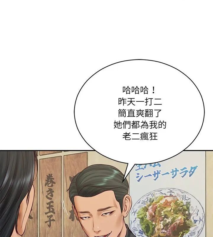 财阀家的女婿第90話