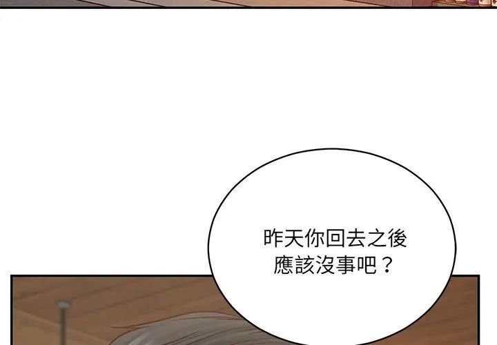 财阀家的女婿第90話