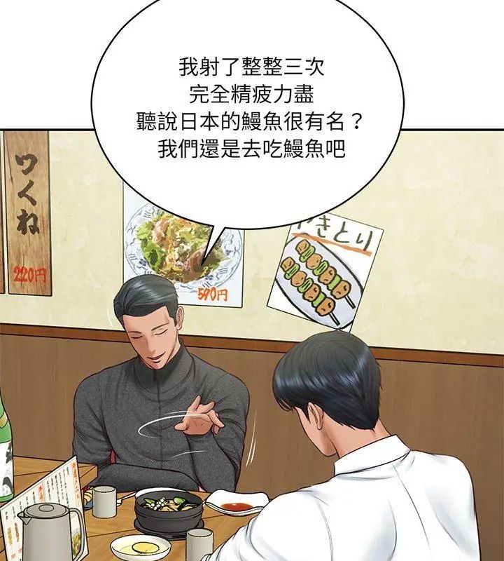 财阀家的女婿第90話