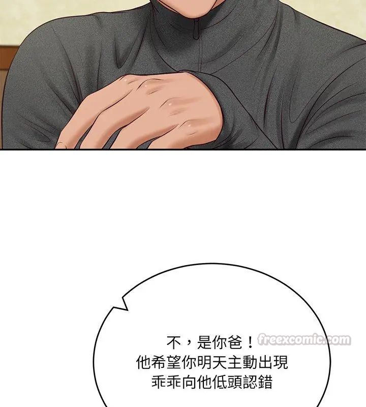 财阀家的女婿第90話