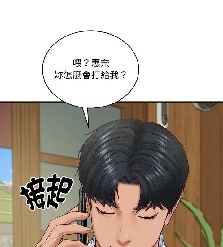 财阀家的女婿第90話