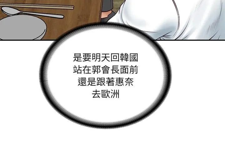财阀家的女婿第90話