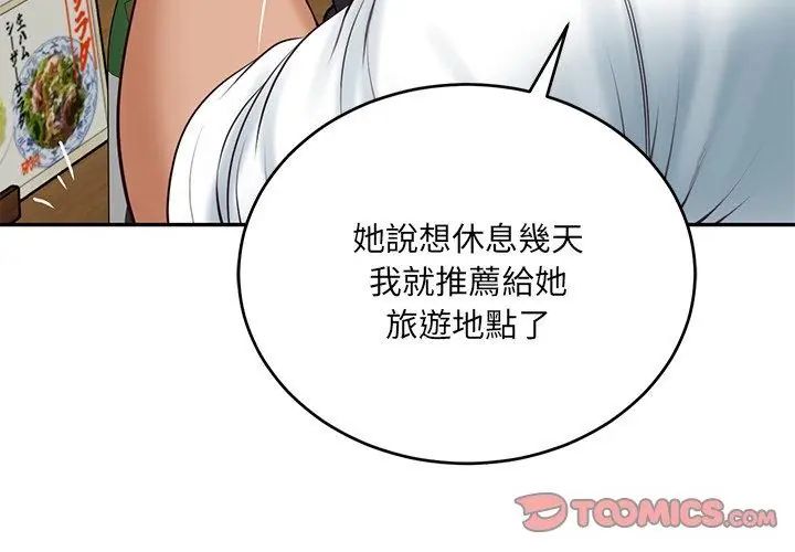财阀家的女婿第90話
