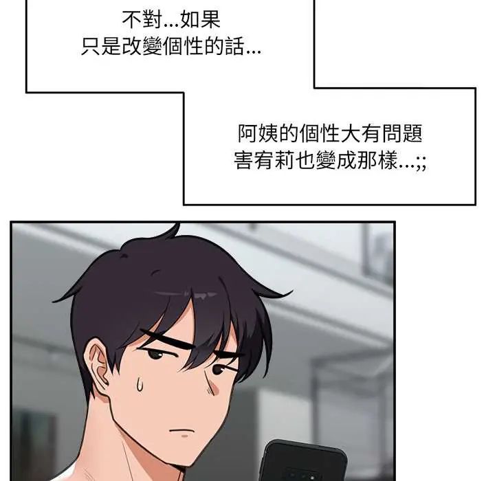 催眠手機第80話