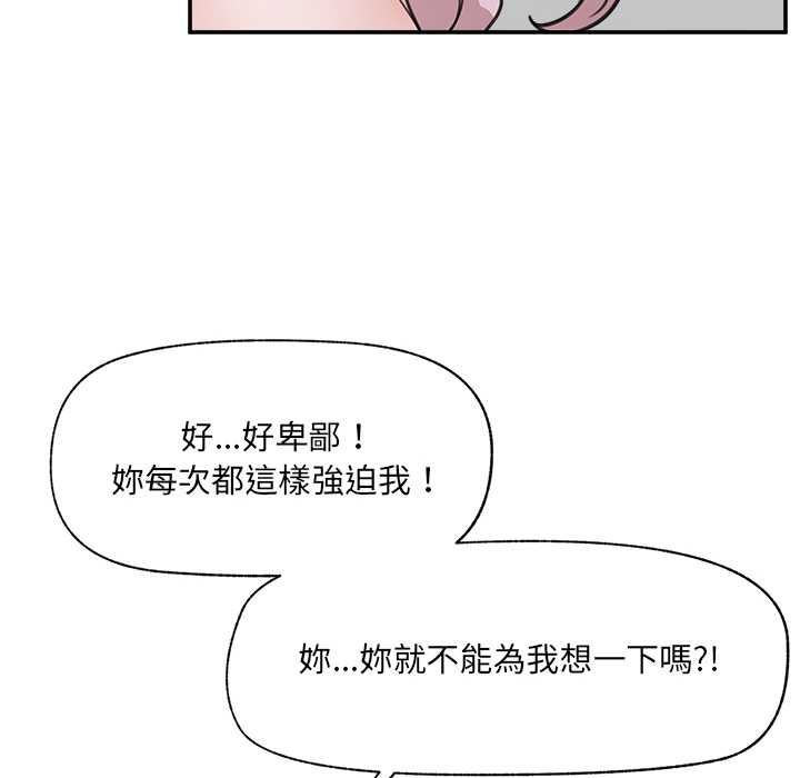 催眠手機第80話