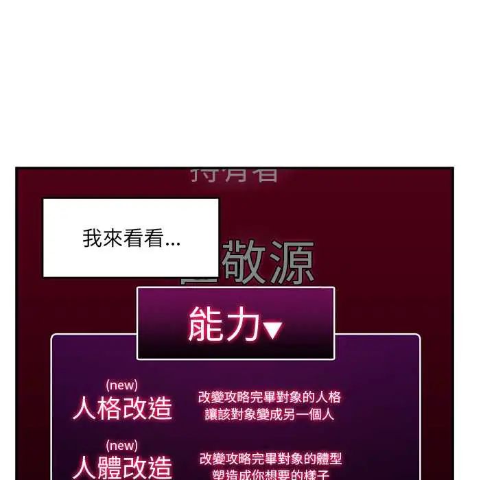 催眠手機第80話