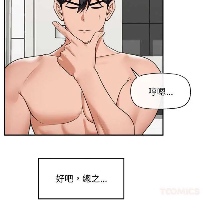 催眠手机第80話