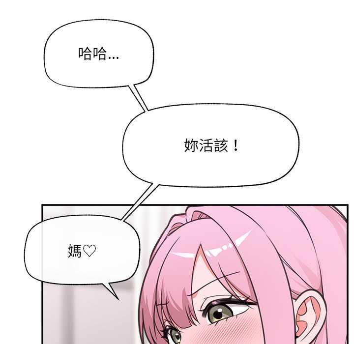 催眠手機第80話