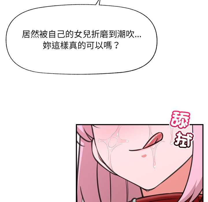 催眠手機第80話