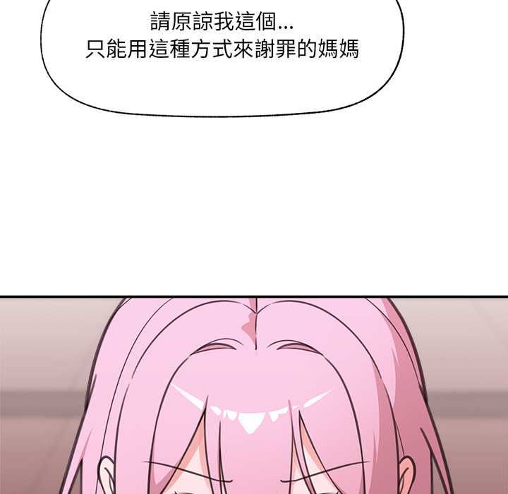 催眠手機第80話