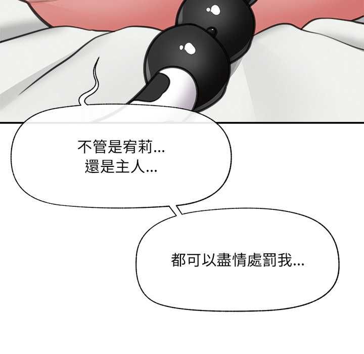 催眠手機第80話